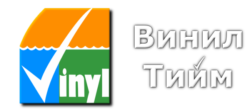 Винил Тийм